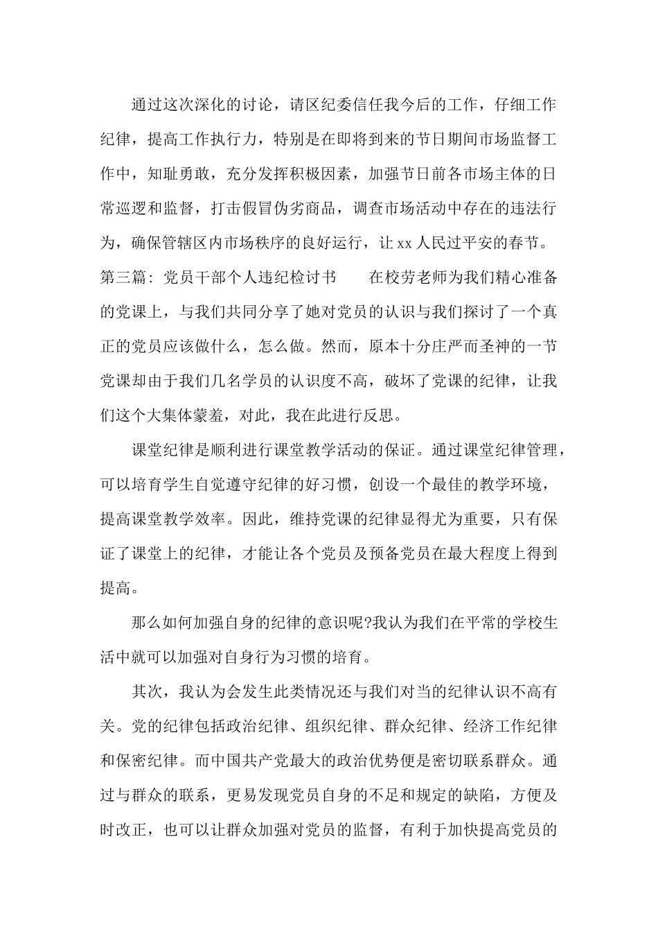 党员干部个人违纪检讨书1_第2页