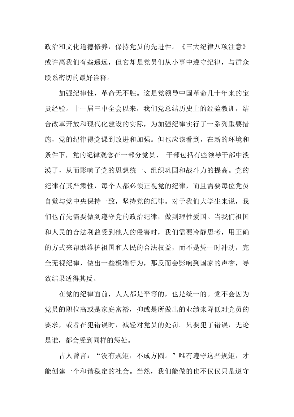 党员干部个人违纪检讨书1_第3页