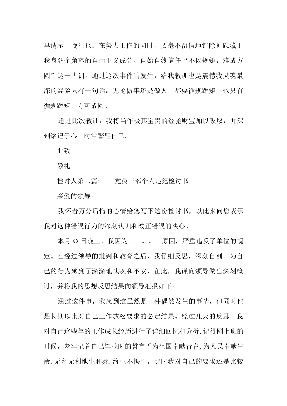 党员干部个人违纪检讨书十八篇_第2页