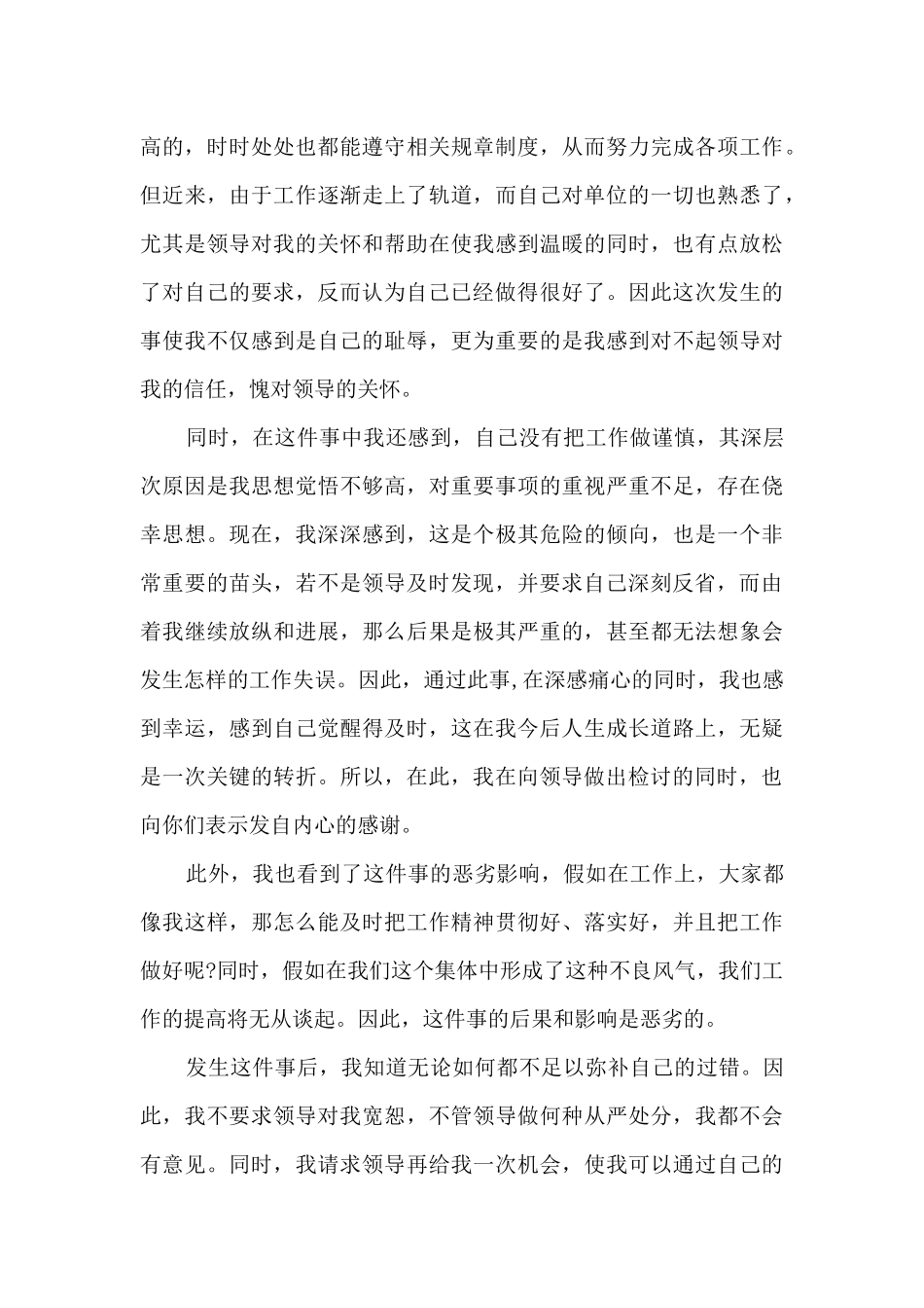 党员干部个人违纪检讨书十八篇_第3页