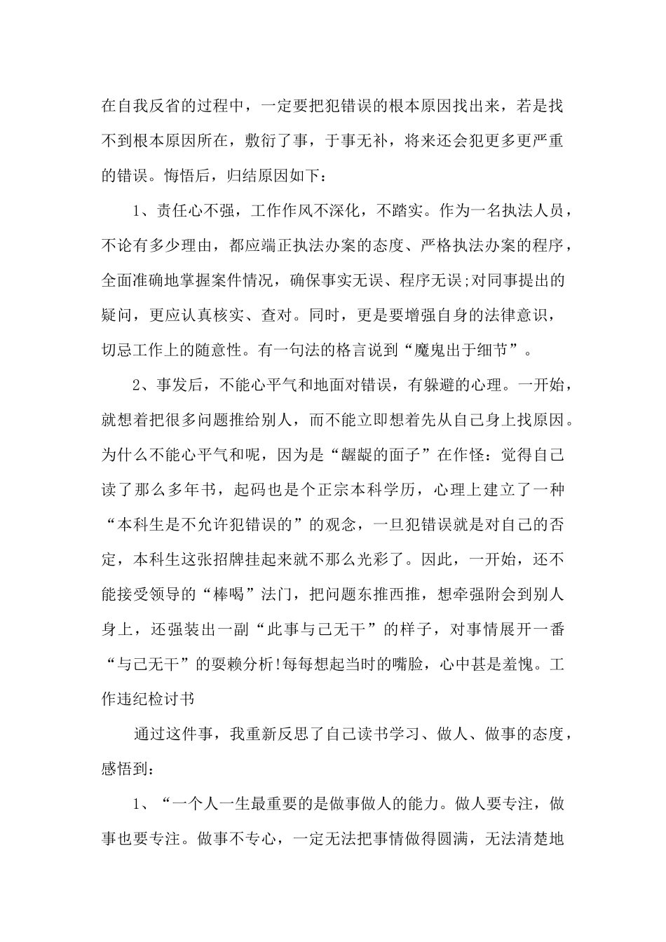 党员干部个人违纪检讨书范文(精选4篇)_第2页