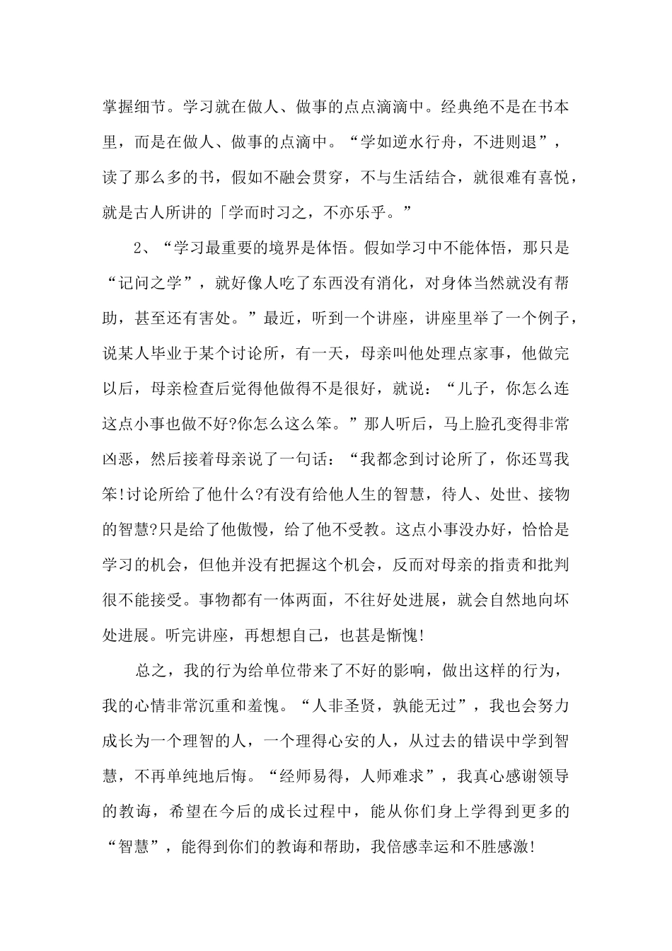 党员干部个人违纪检讨书范文(精选4篇)_第3页