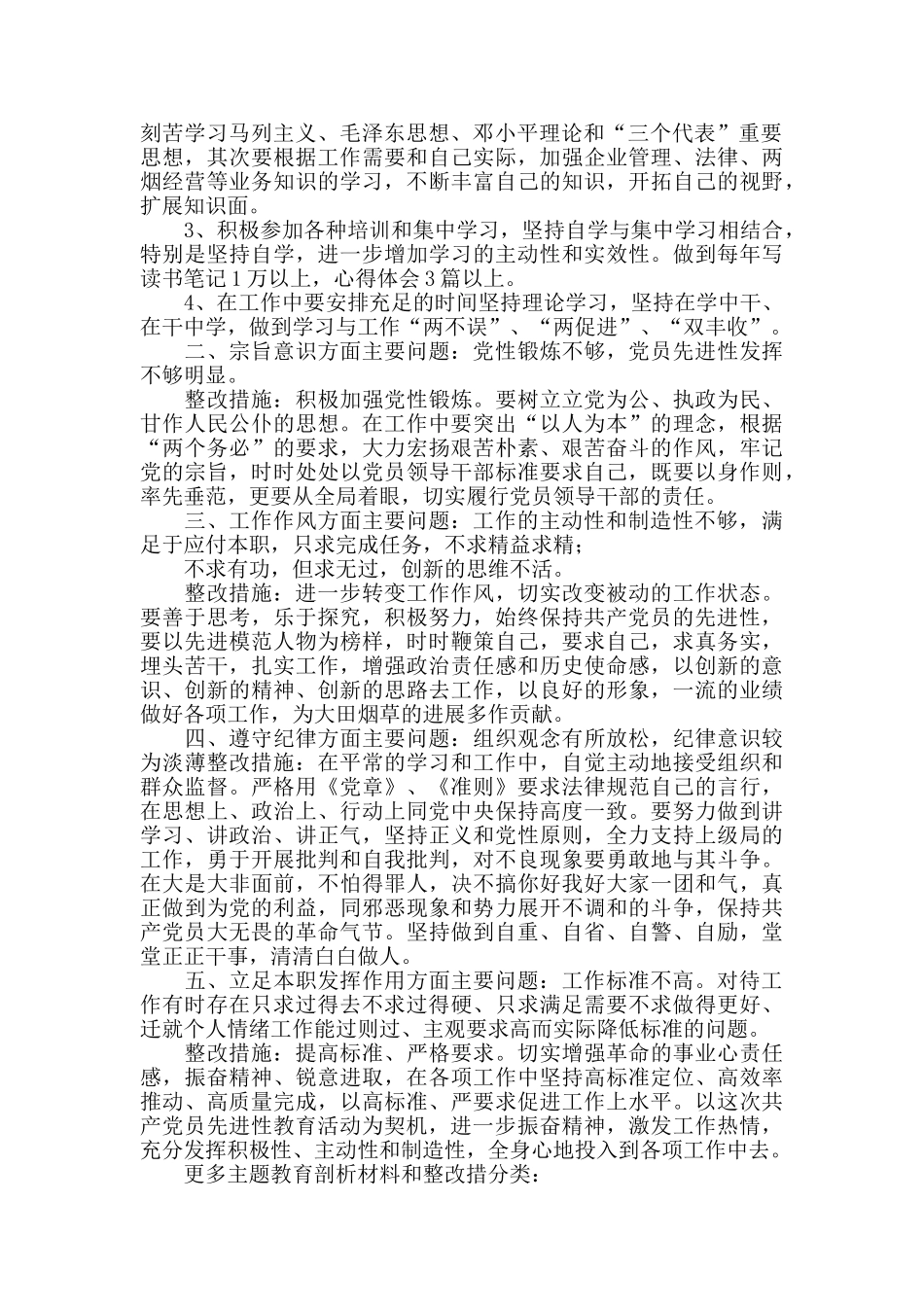 党员干部个人整改方案和整改措施整改方案材料_第2页