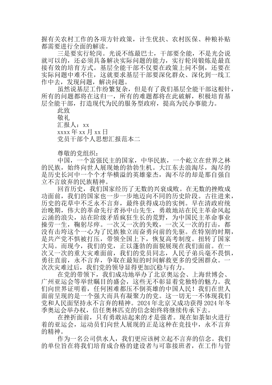 党员干部个人思想汇报范本_第2页