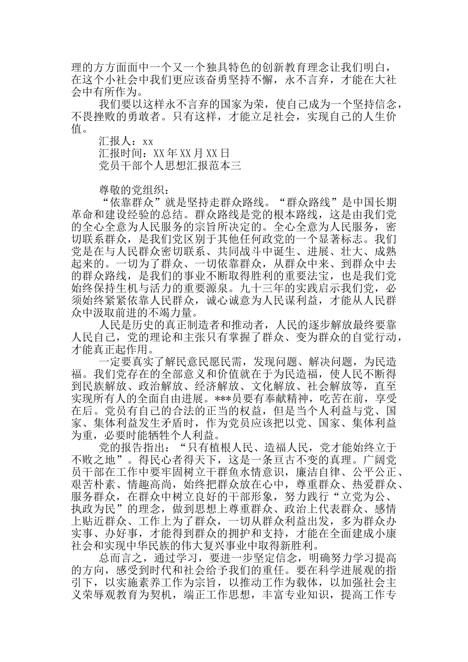 党员干部个人思想汇报范本_第3页