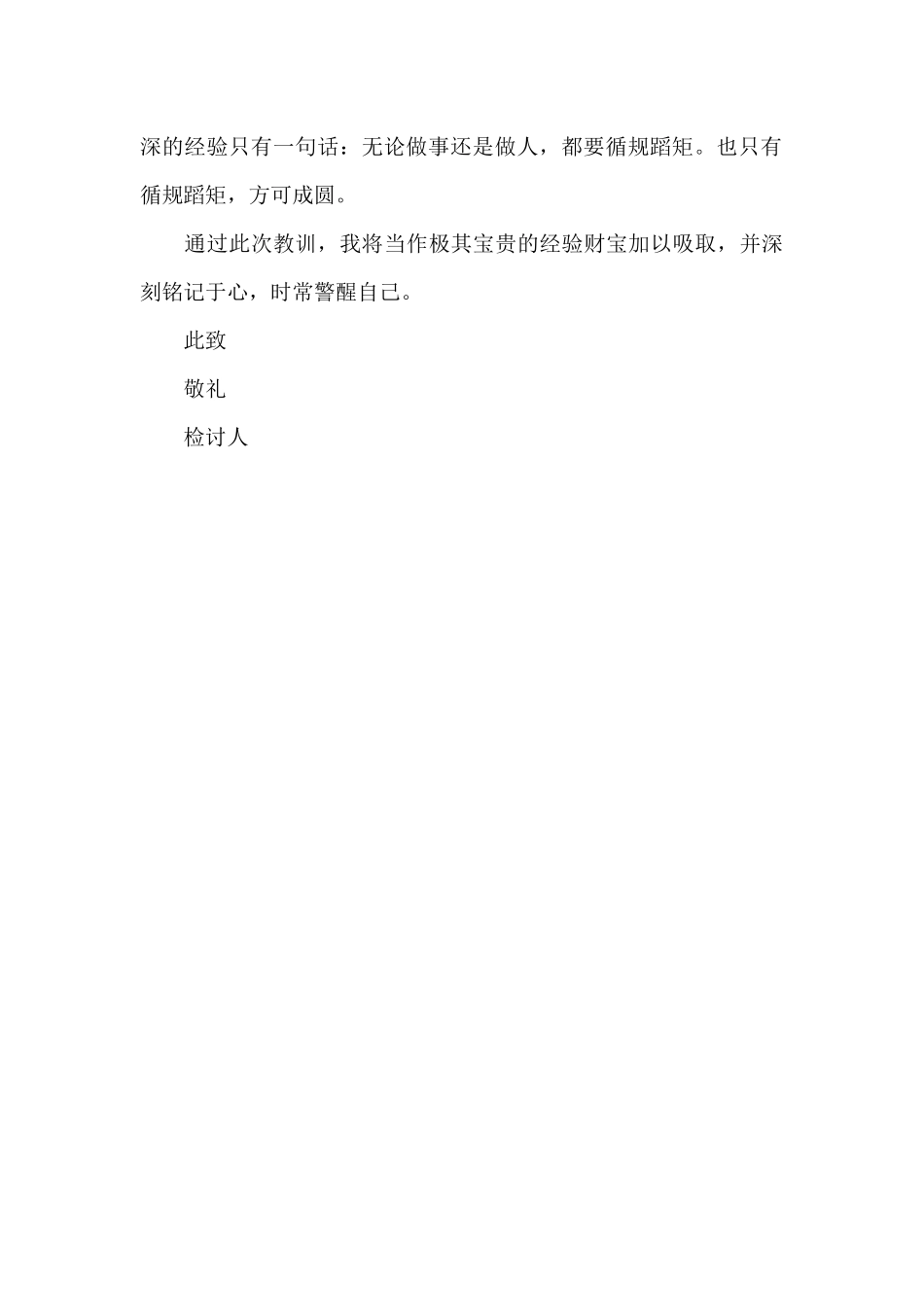 党员干部个人违纪检讨书范文十一篇_第2页