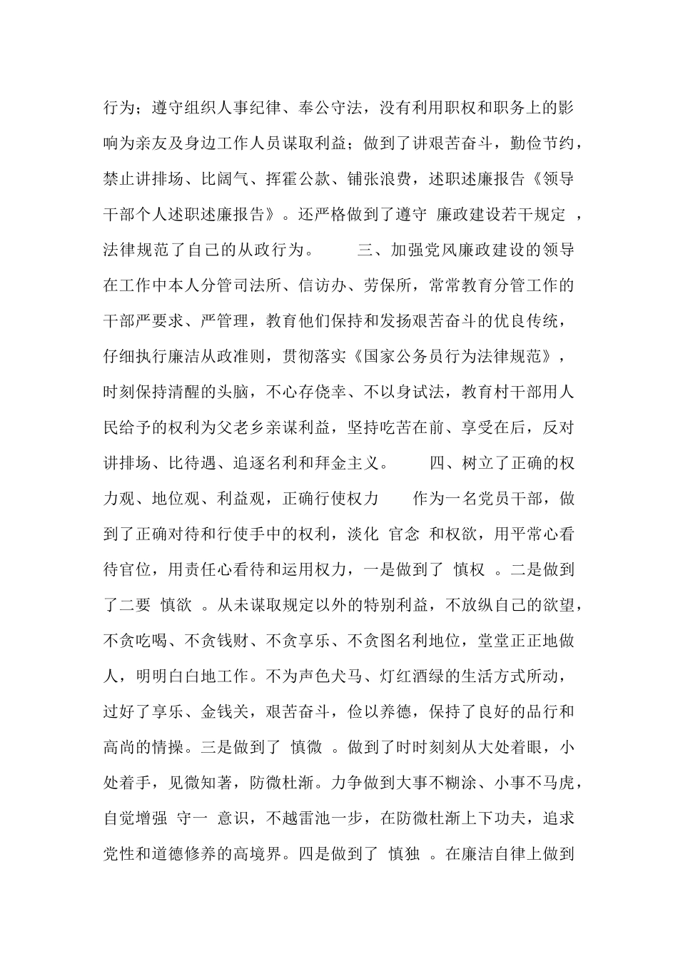 党员干部个人述职述廉报告_第2页