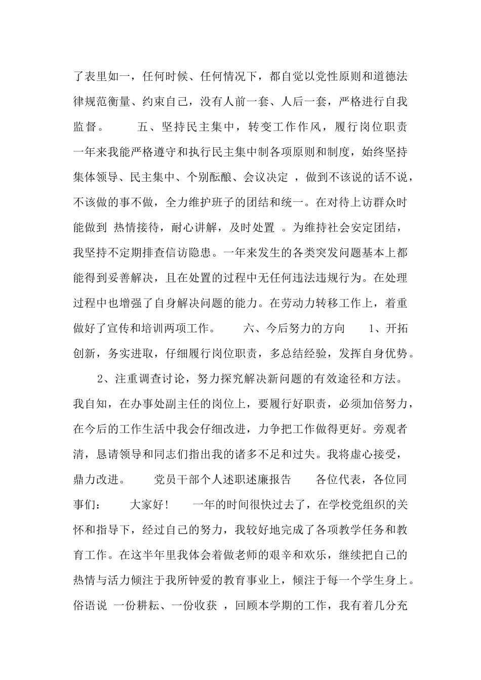 党员干部个人述职述廉报告_第3页