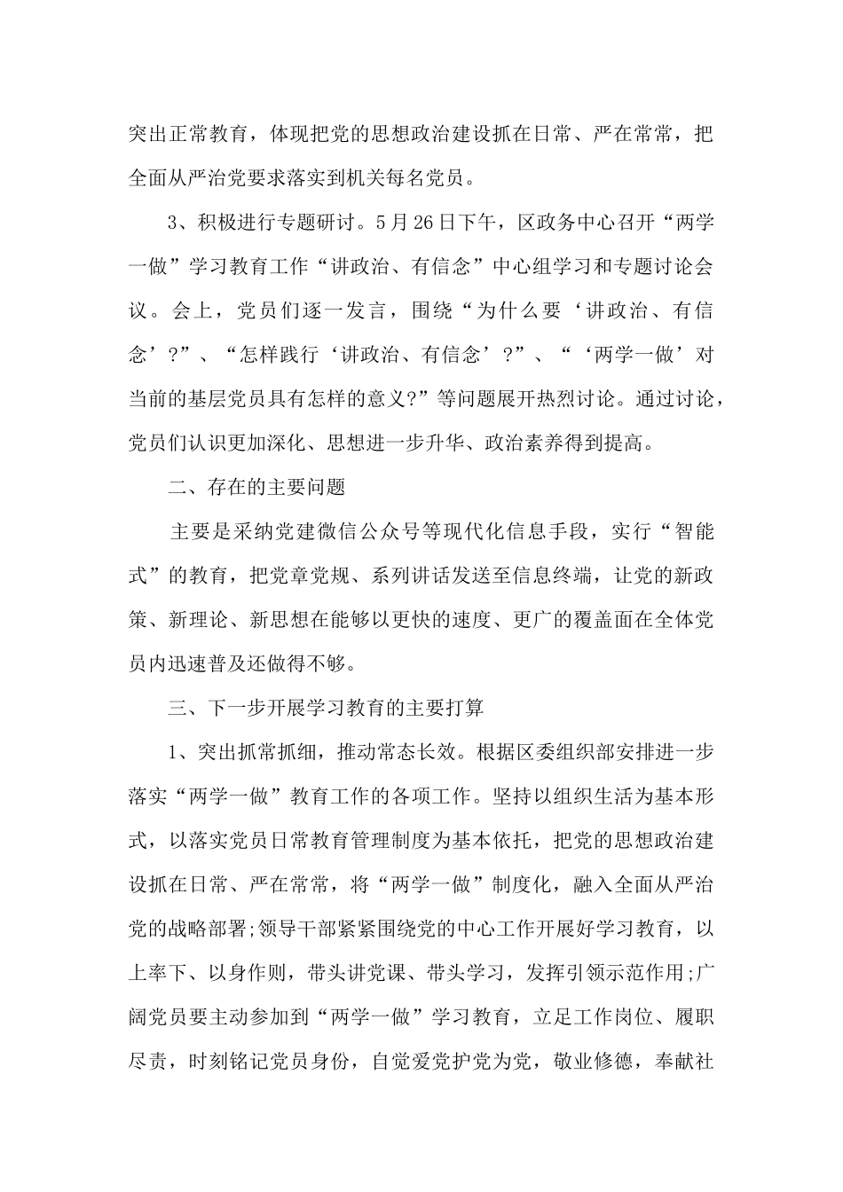 党员干部个人自查报告及整改措施_第2页