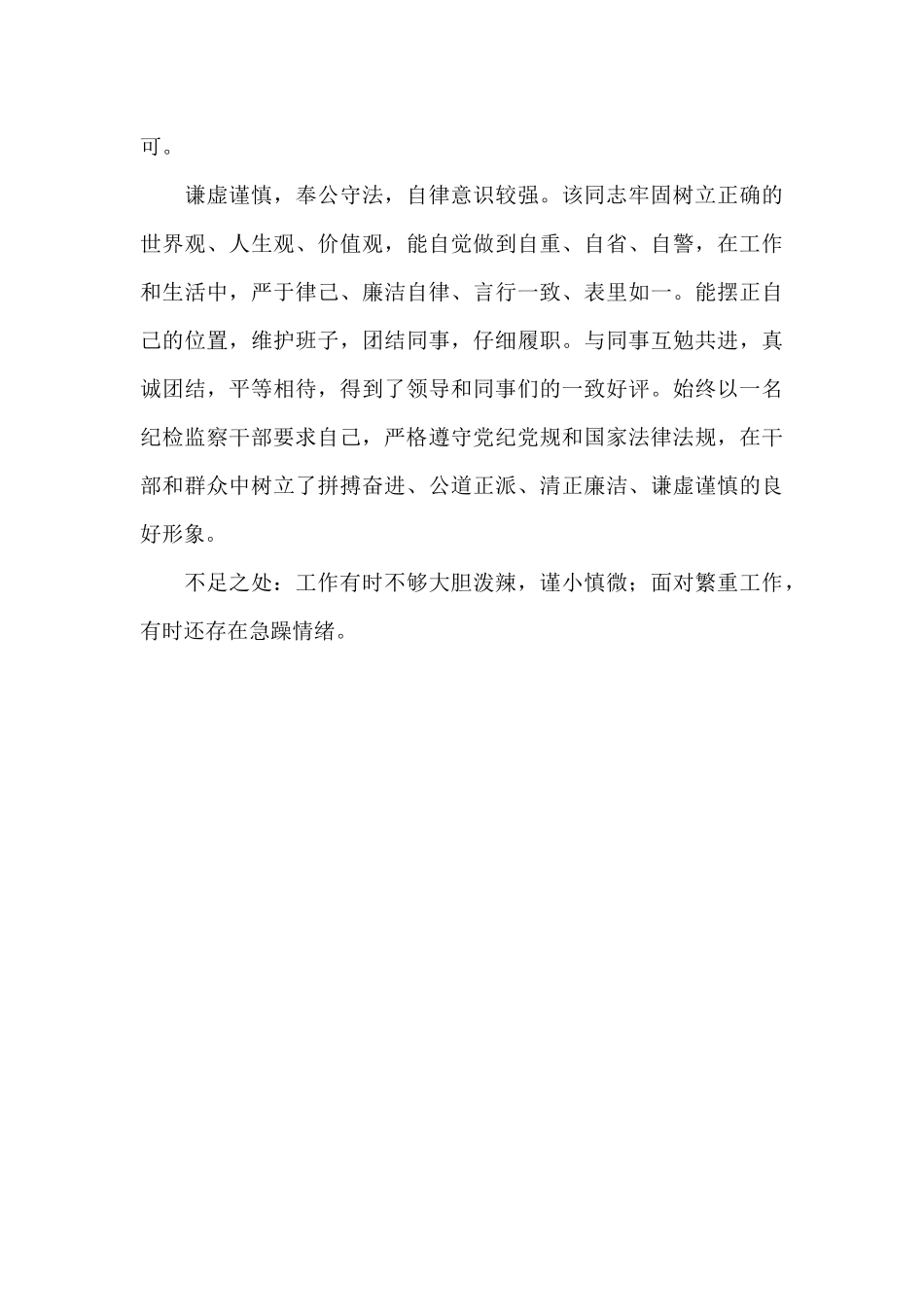 党员干部个人现实表现材料范文_第3页