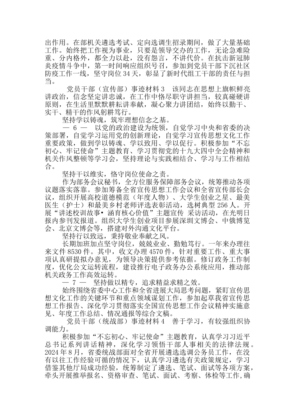 党员干部事迹材料20篇_第3页