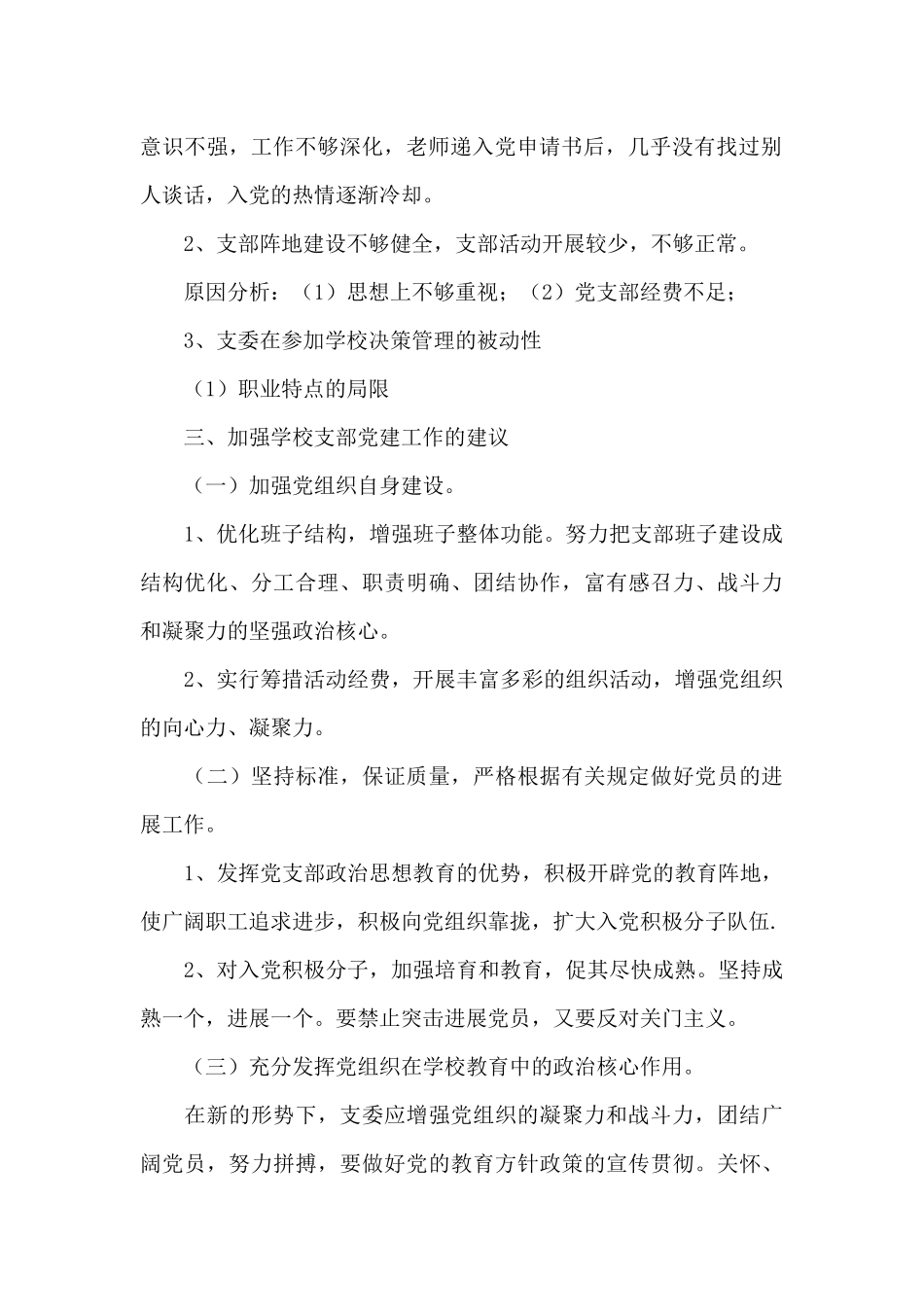党员干部交任务多、压担子多和党员干部沟通交流、谈心谈话、交方法不够_第2页