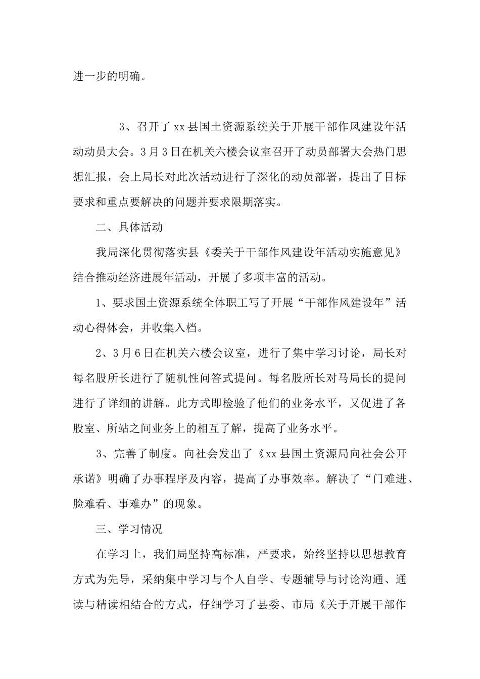 党员干部作风建设下一步工作打算范文_第2页