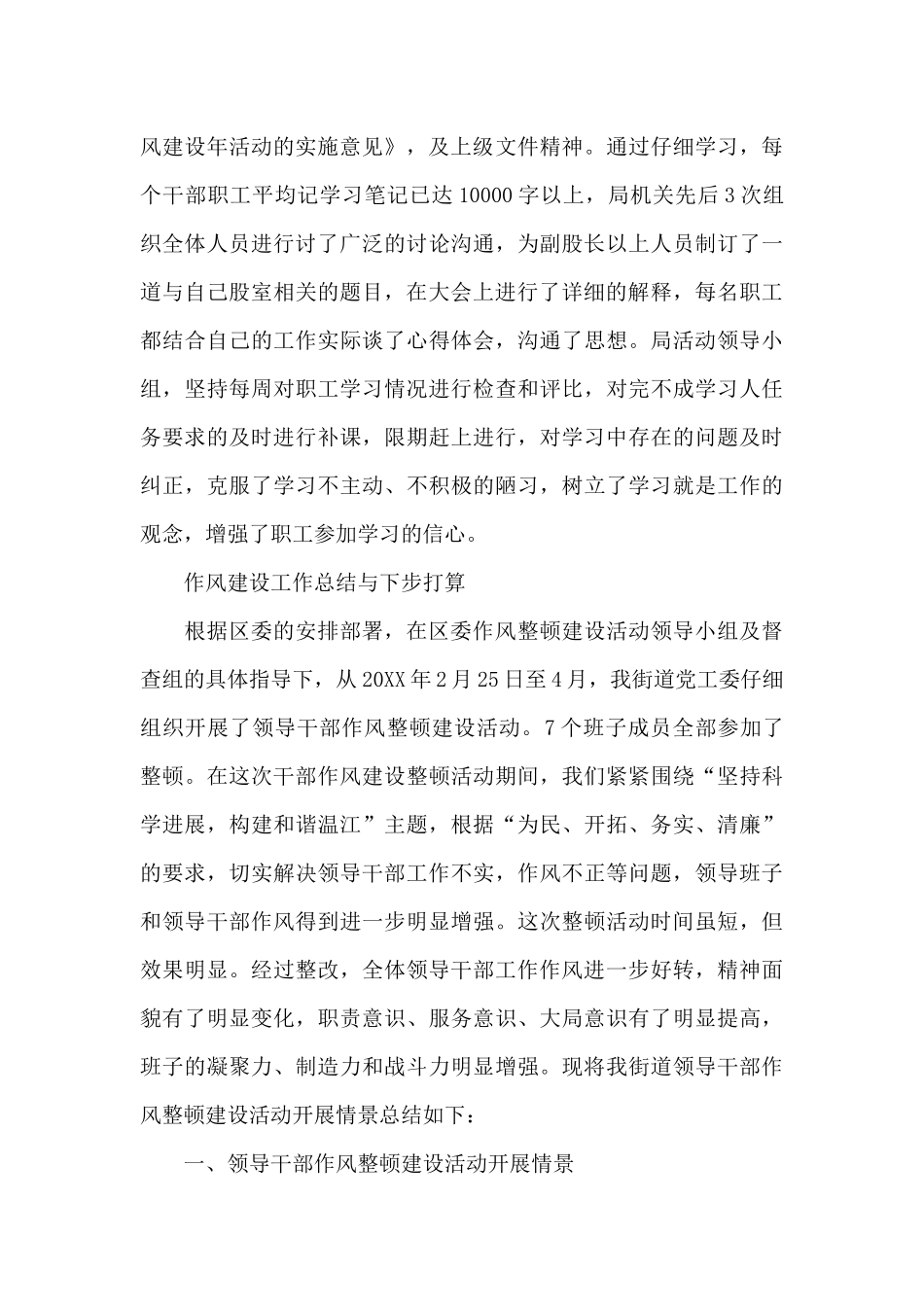 党员干部作风建设下一步工作打算范文_第3页