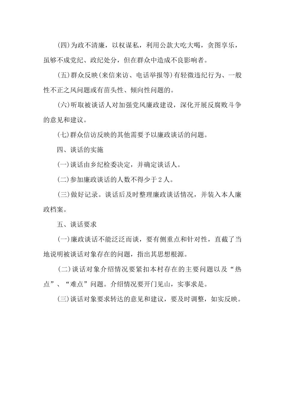 党员干部任职前廉政谈话制度_第2页