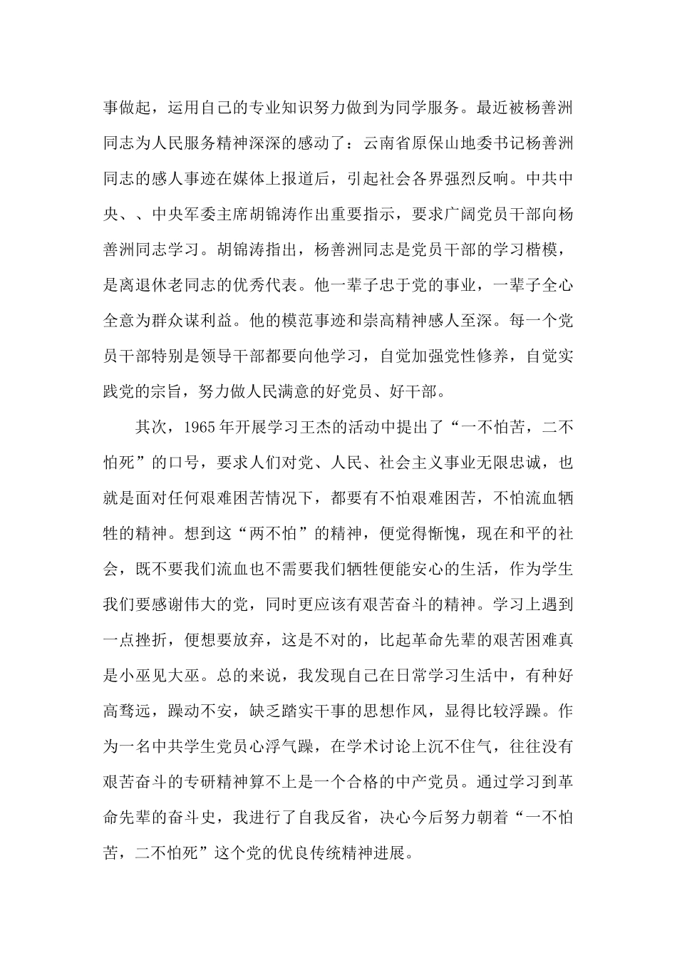 党员干部党史指定书籍学习心得体会精彩范文四篇_第2页