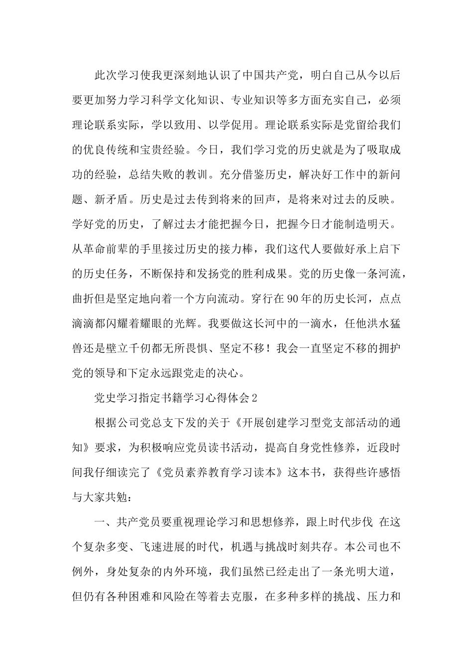 党员干部党史指定书籍学习心得体会精彩范文四篇_第3页