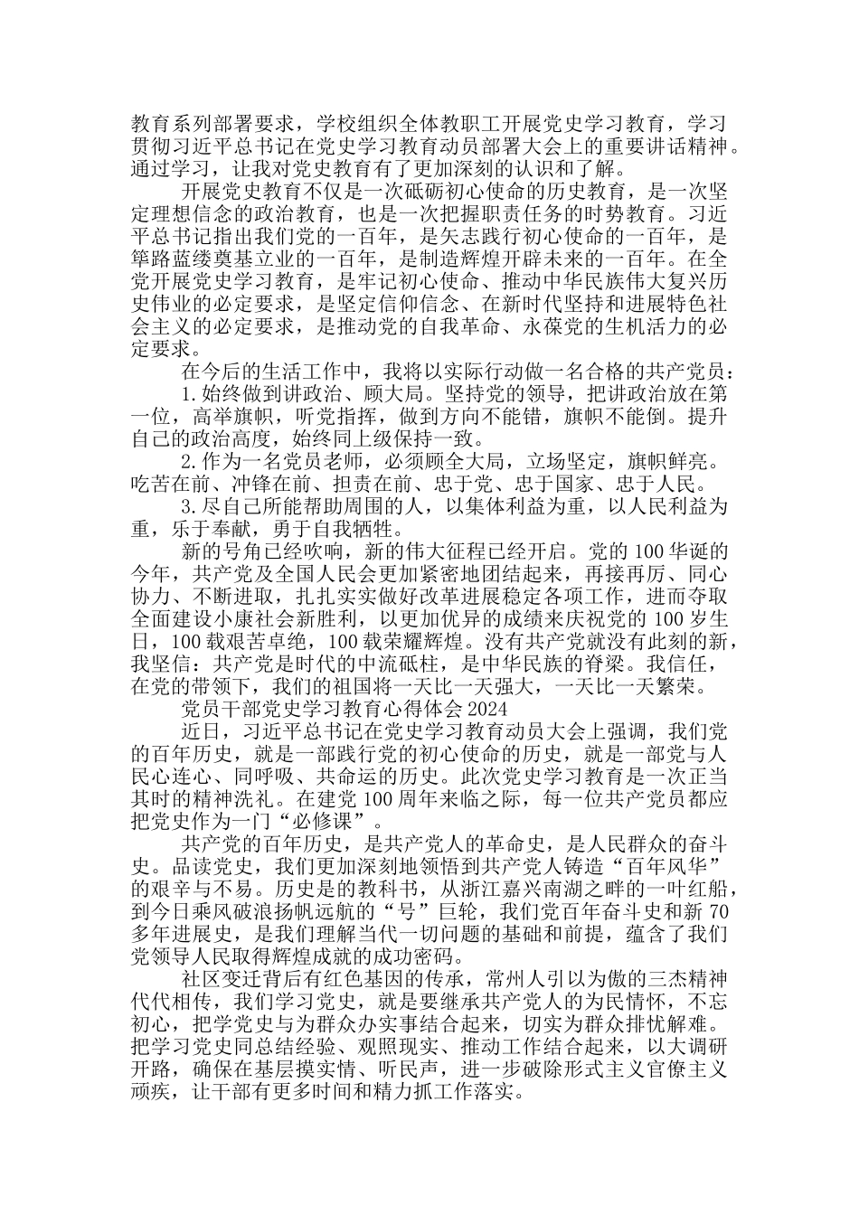 党员干部党史学习教育心得体会2024_第2页