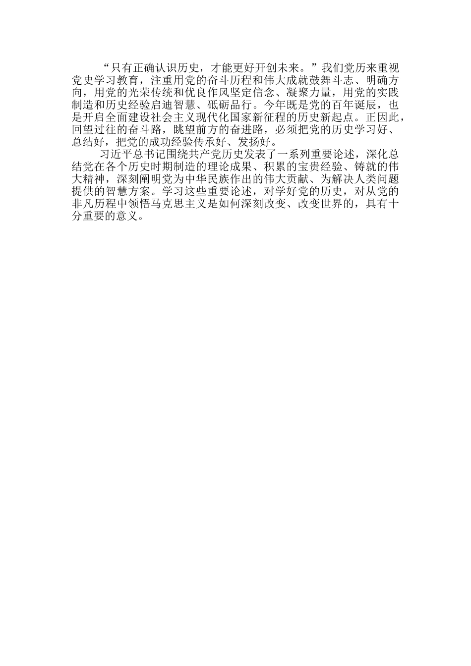 党员干部党史学习教育心得体会2024_第3页