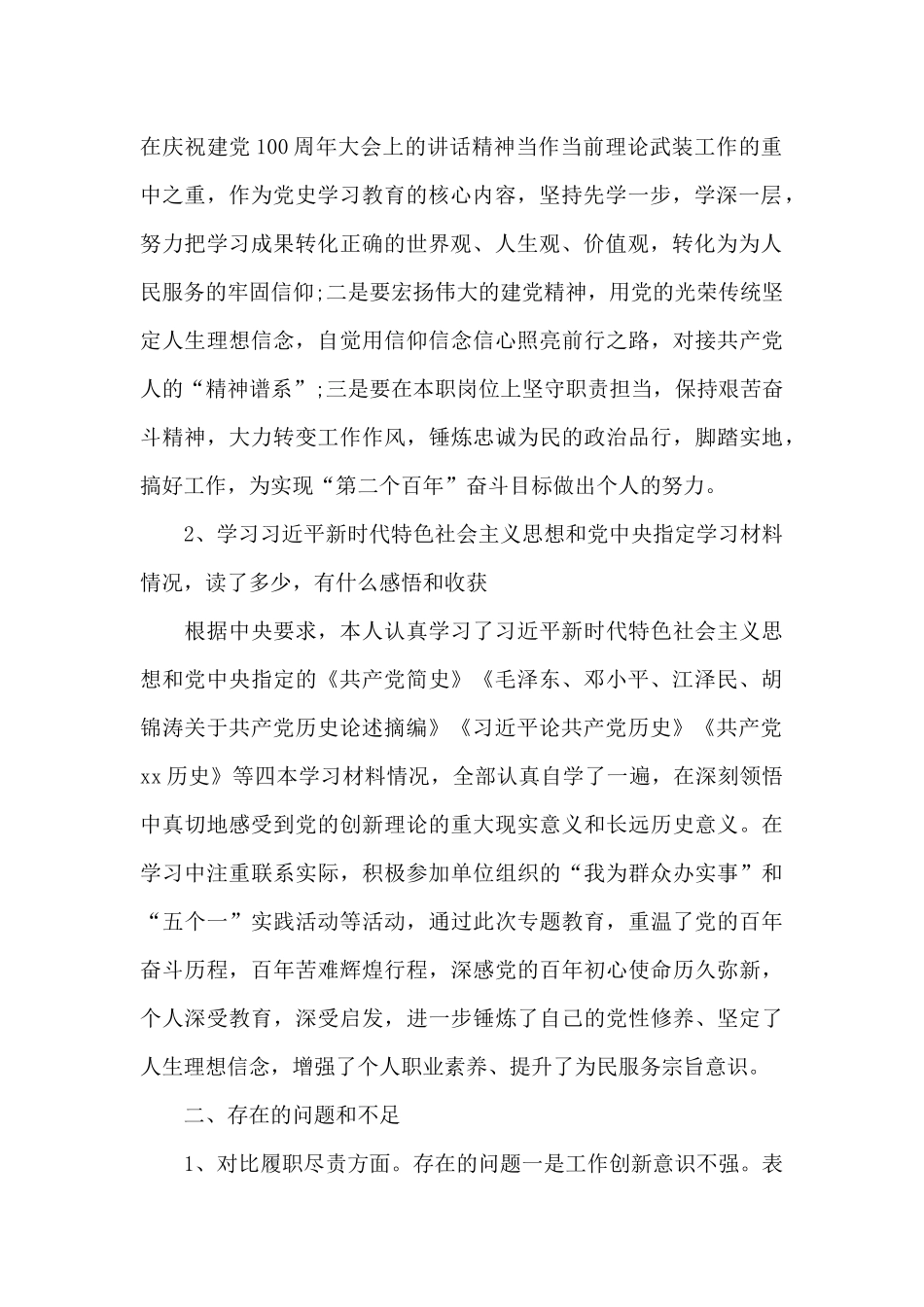 党员干部党史学习教育剖析材料_第2页