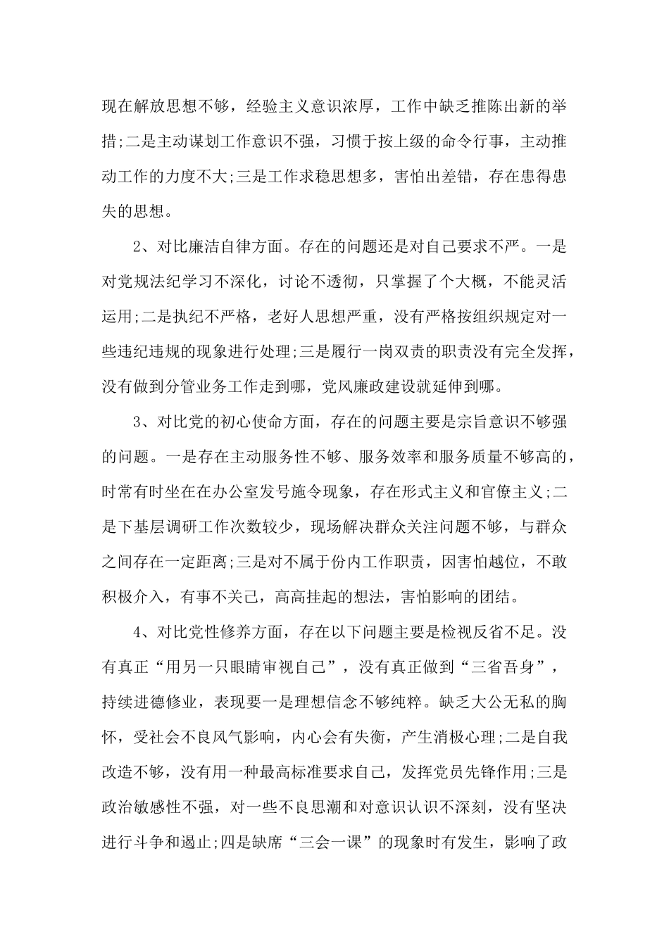 党员干部党史学习教育剖析材料_第3页