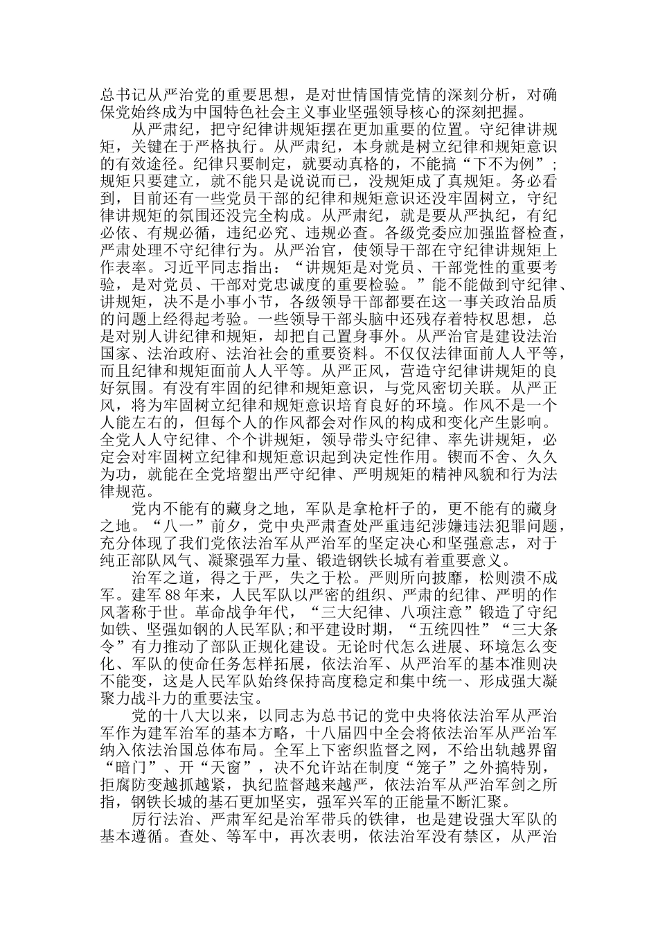 党员干部从严治党个人心得体会_第2页