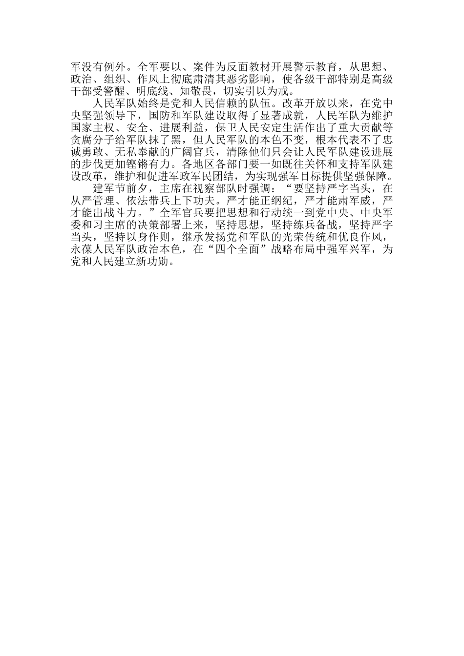 党员干部从严治党个人心得体会_第3页