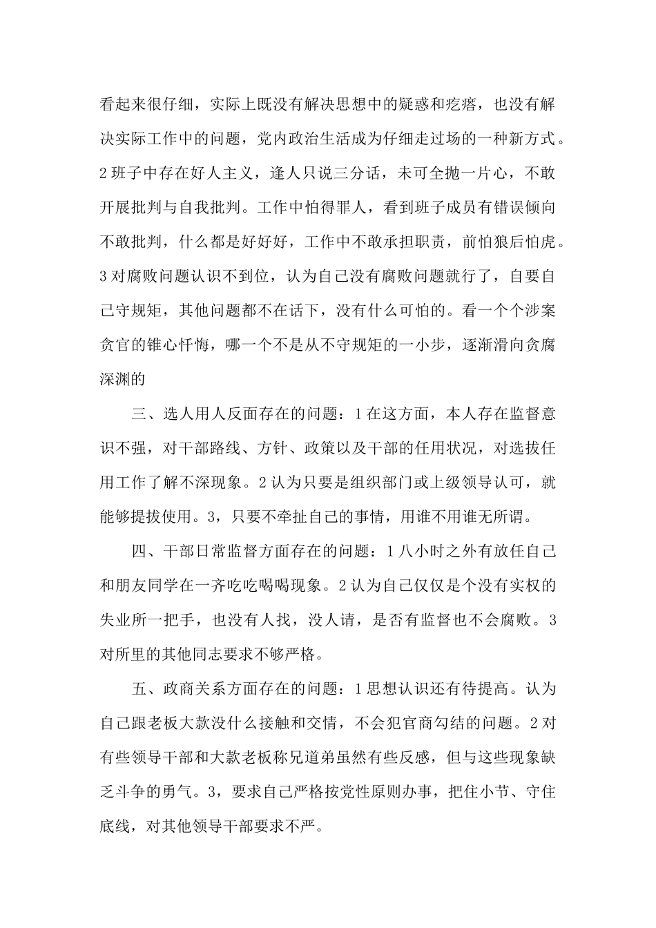党员干部以案促改剖析整改对照材料范文3篇_第2页