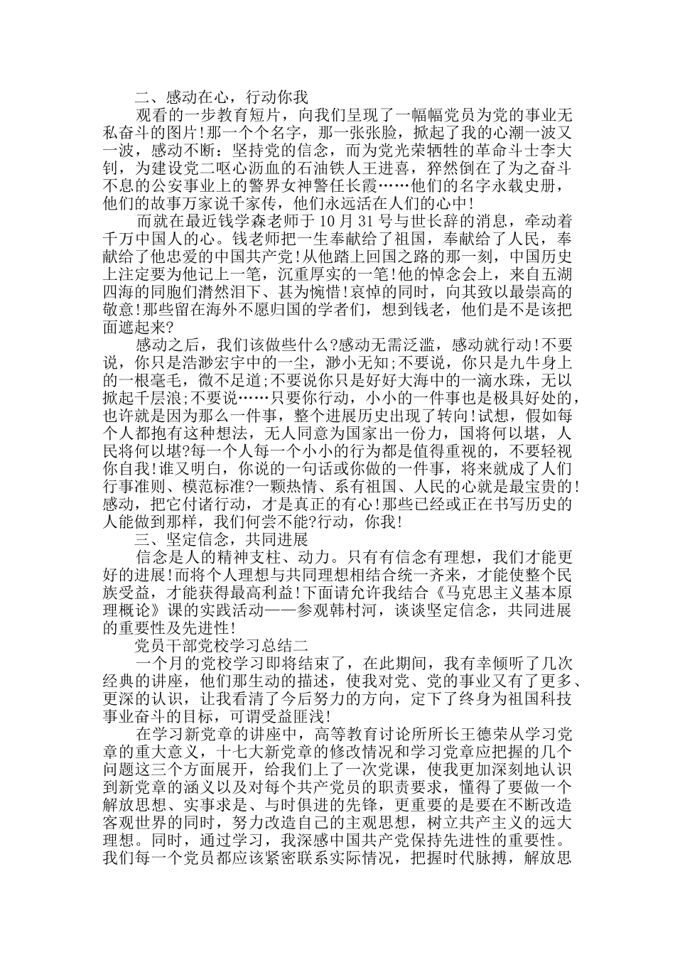 党员干部党校学习总结范文2024_第2页