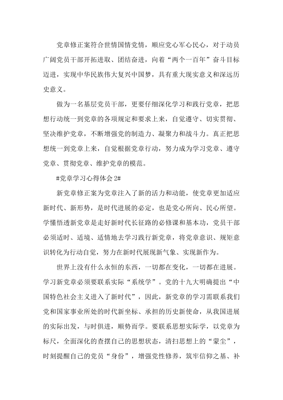 党员干部党章心得体会五篇范文_第2页