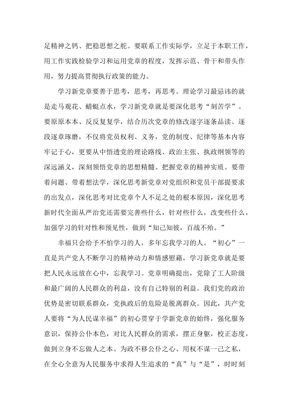 党员干部党章心得体会五篇范文_第3页