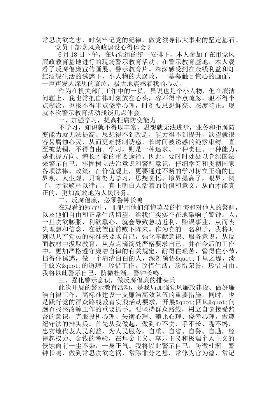 党员干部党风廉政建设心得体会两篇_第2页