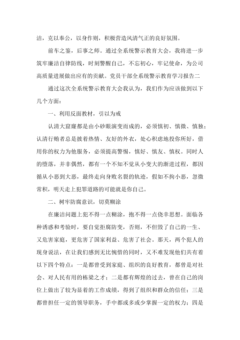 党员干部全系统警示教育学习报告_第2页