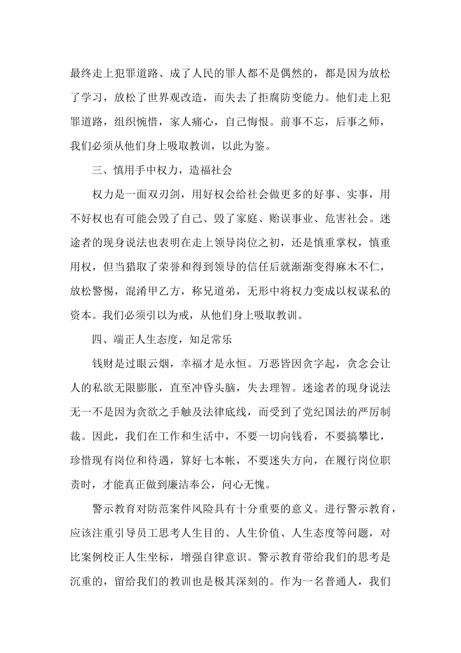 党员干部全系统警示教育学习报告_第3页