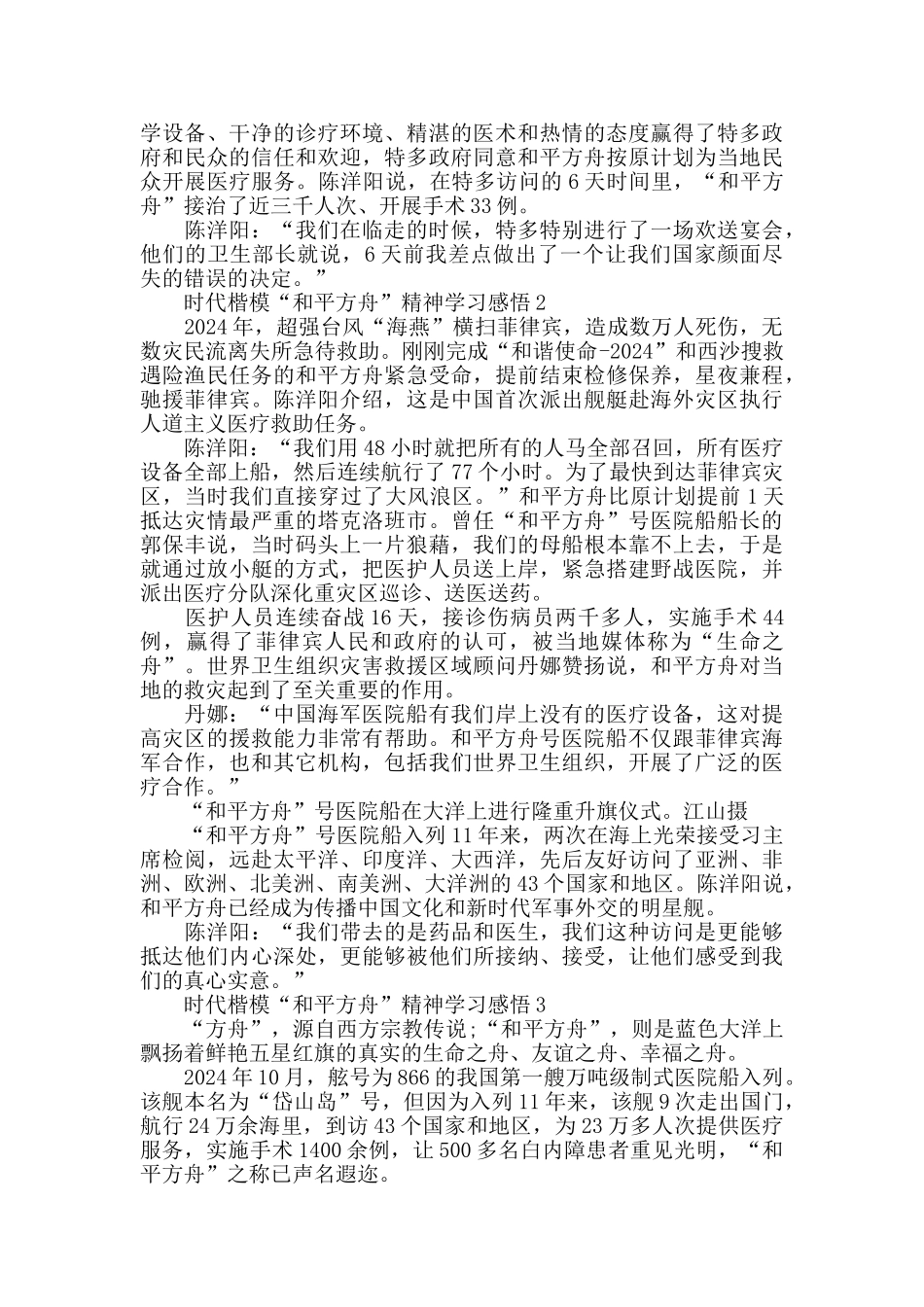 党员干部关于时代楷模“和平方舟”精神学习感悟精选3篇_第2页