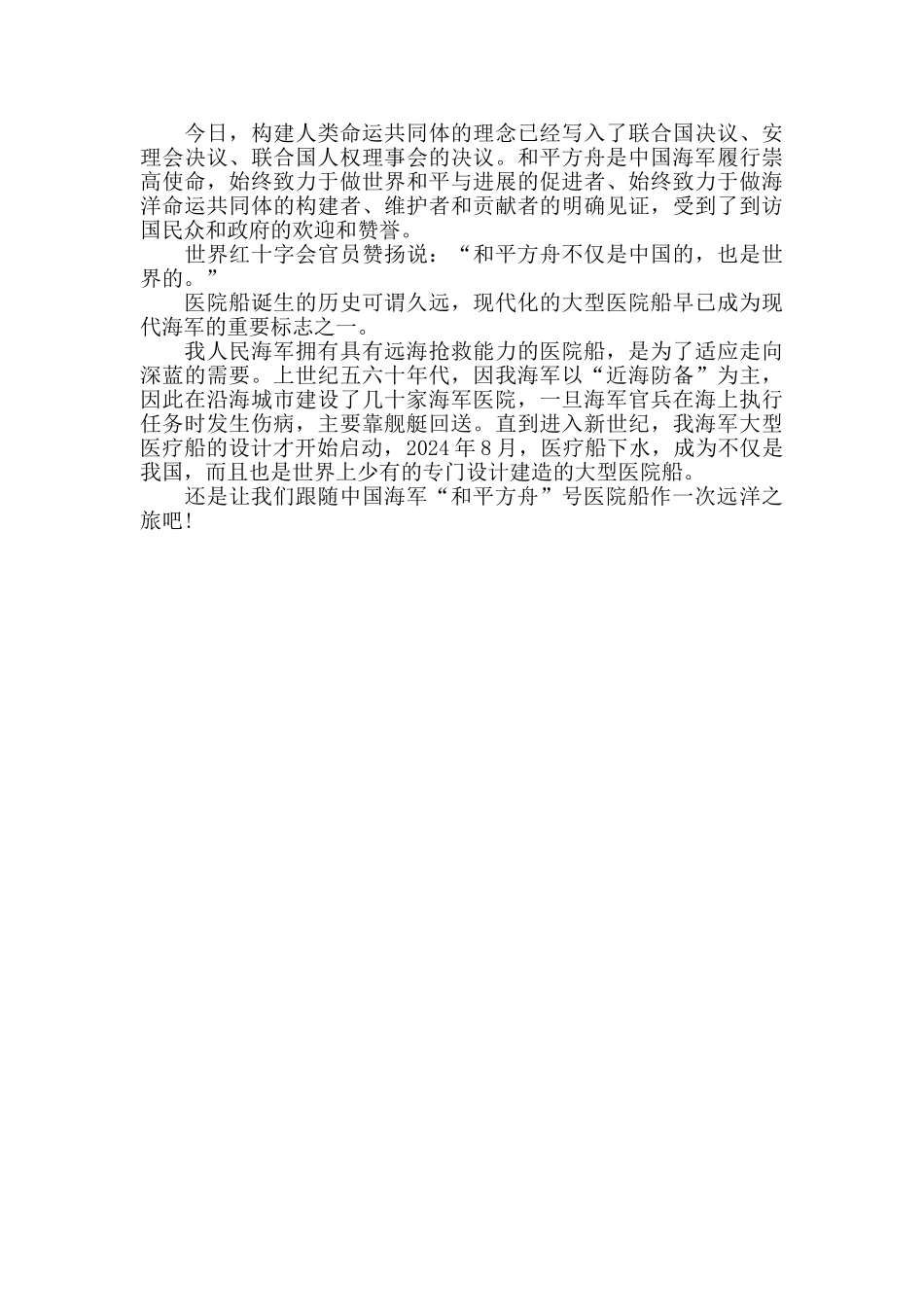 党员干部关于时代楷模“和平方舟”精神学习感悟精选3篇_第3页