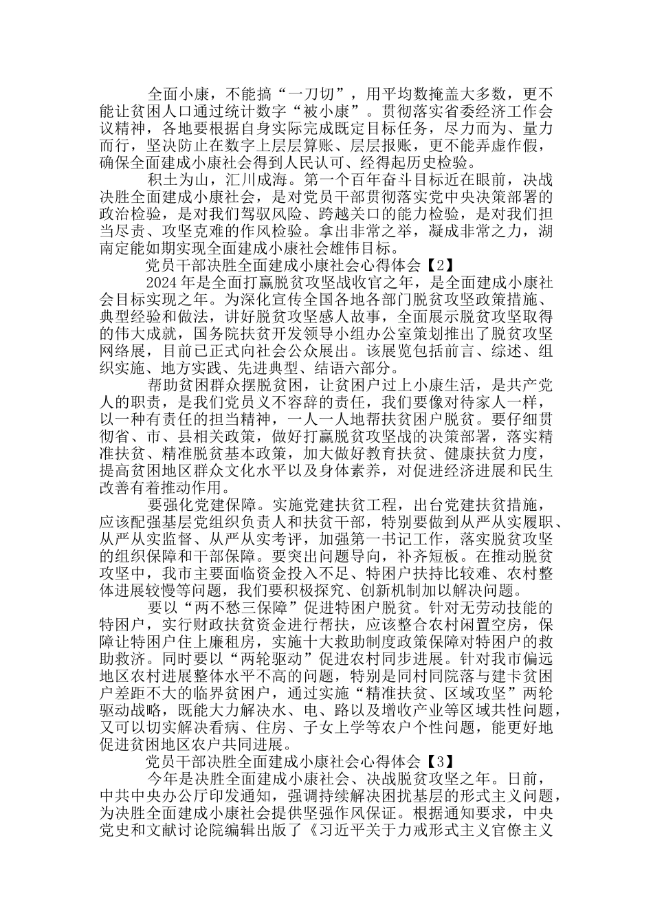 党员干部决胜全面建成小康社会心得感悟5篇_第2页