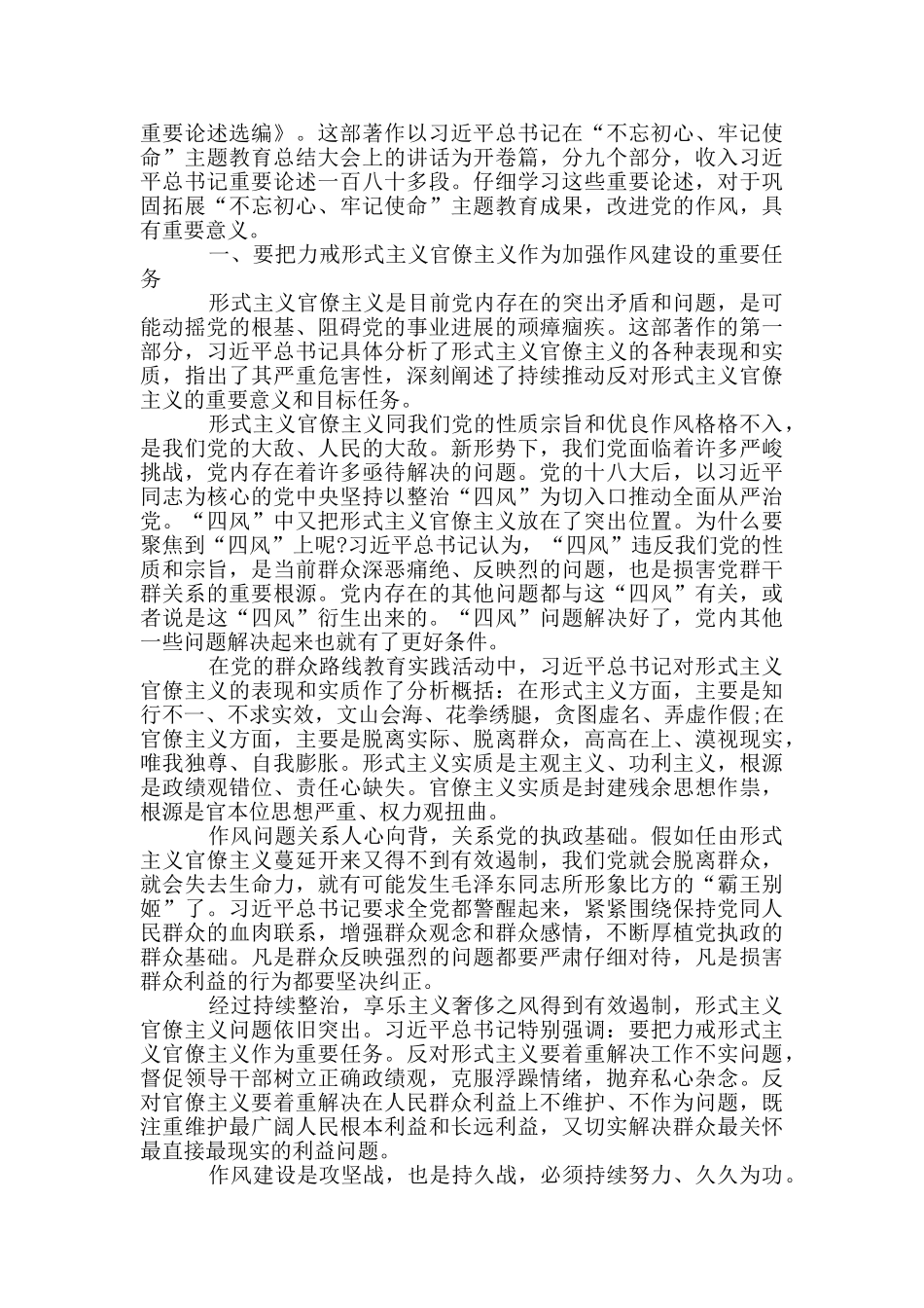 党员干部决胜全面建成小康社会心得感悟5篇_第3页