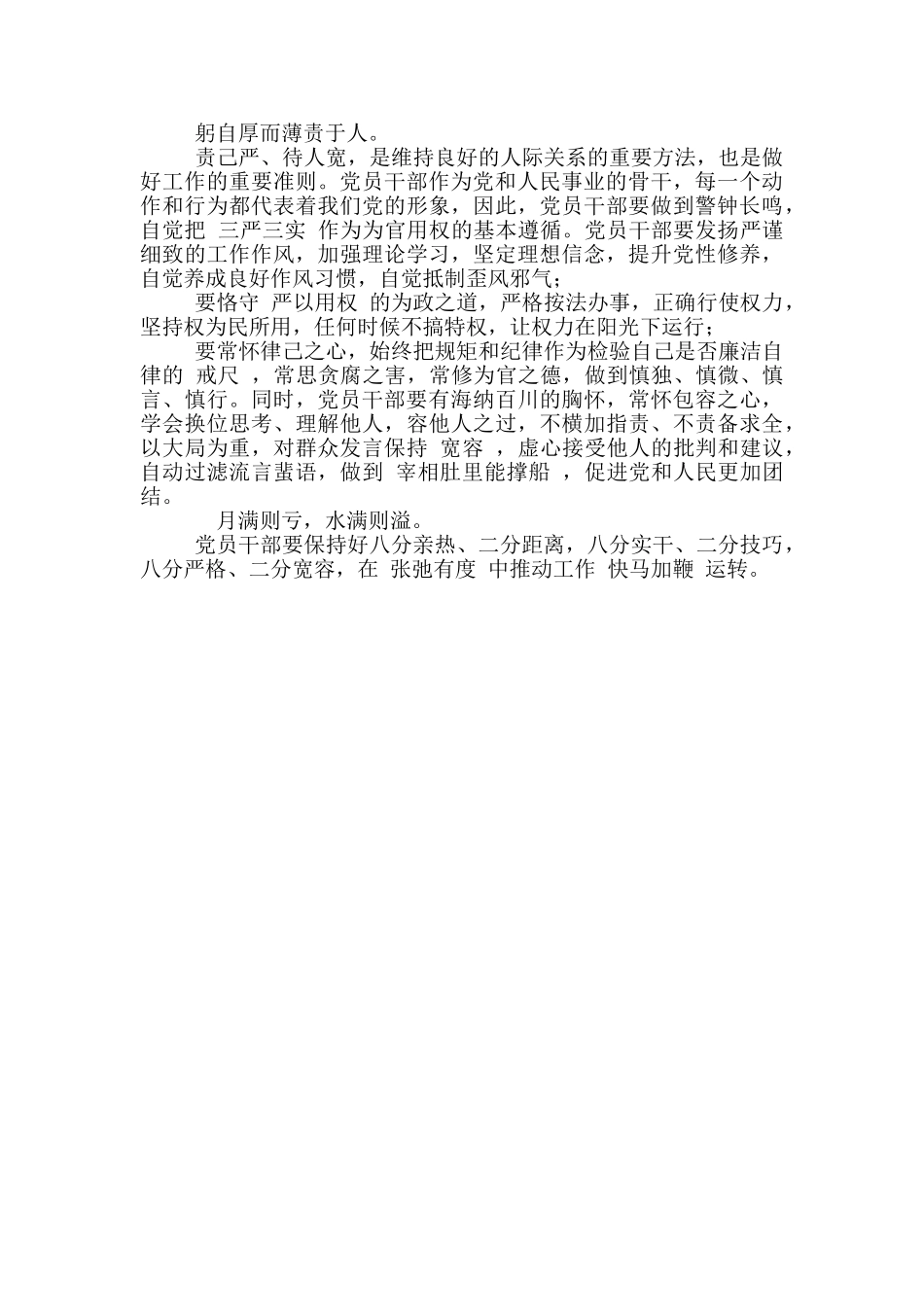 党员干部八二分工作原则党员心得感悟_第2页