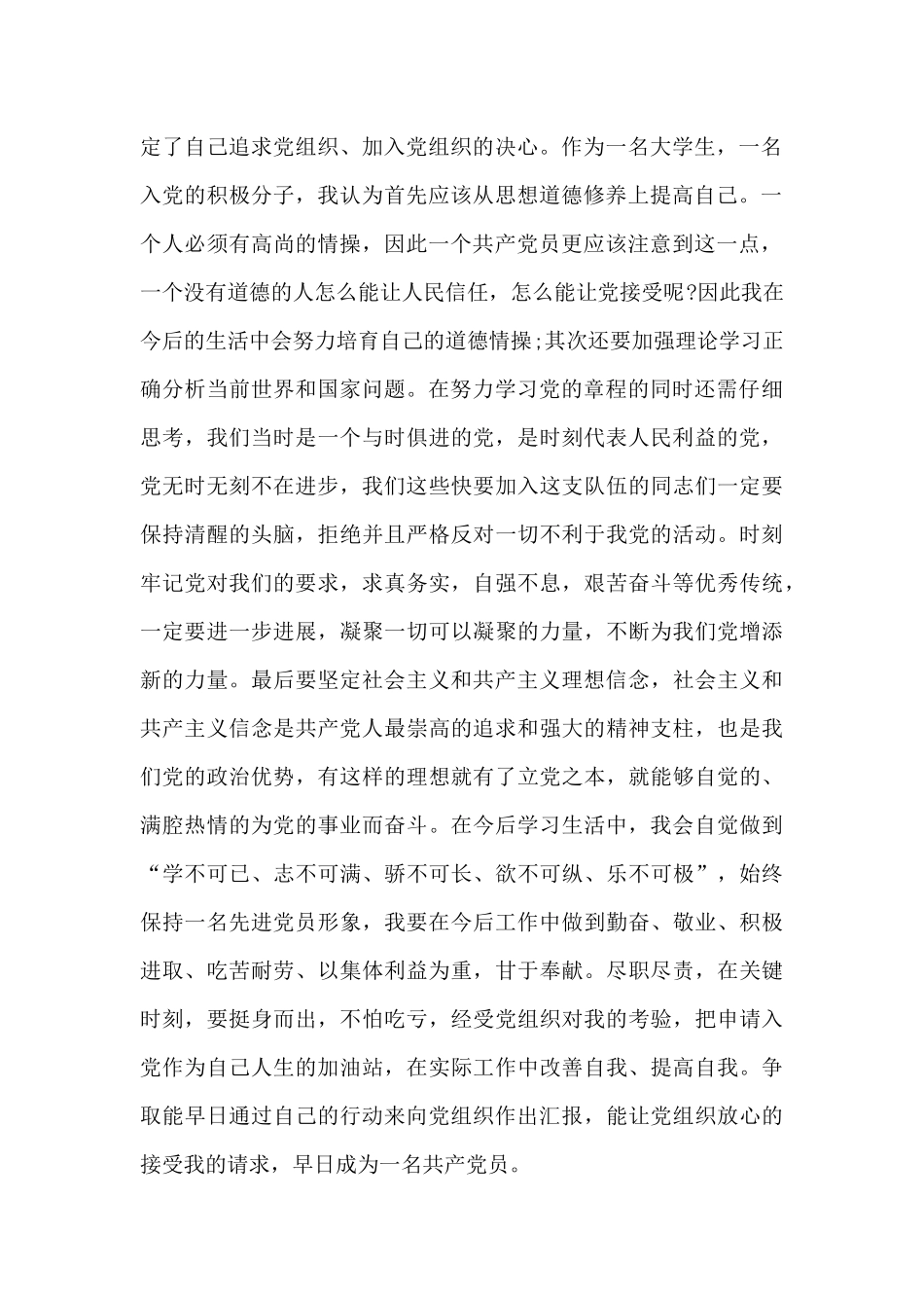 党员干部党章学习心得体会汇编3篇_第2页