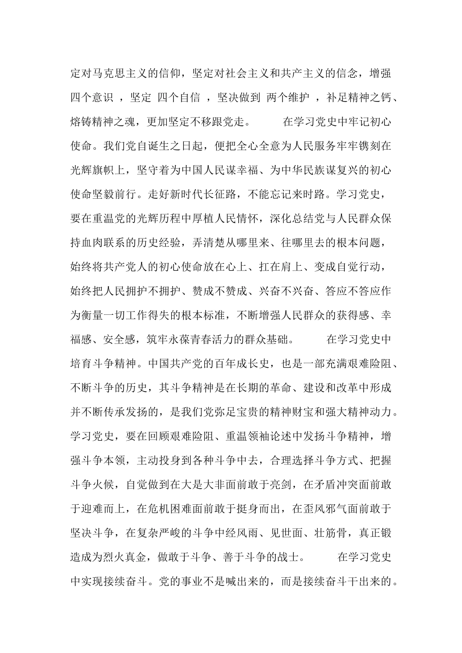 党员干部关于党史学习教育心得体会三篇_第2页