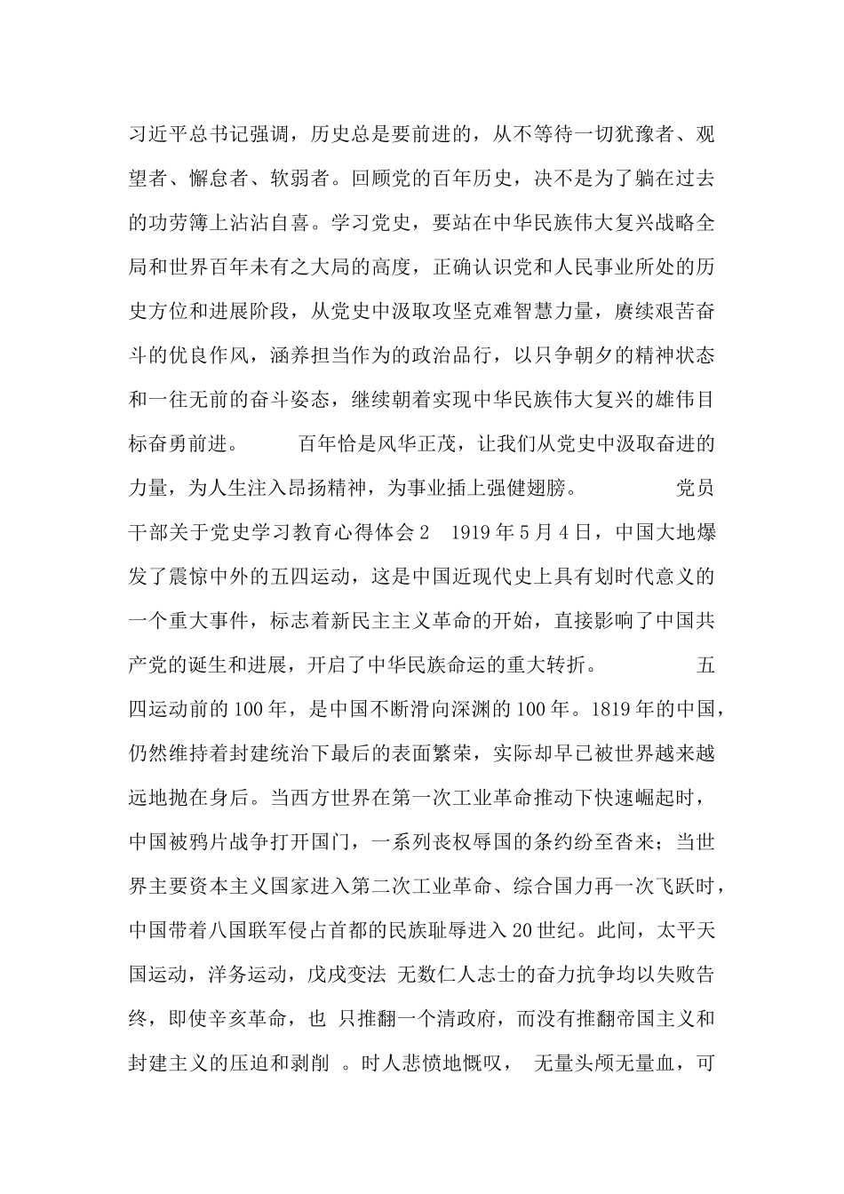 党员干部关于党史学习教育心得体会三篇_第3页