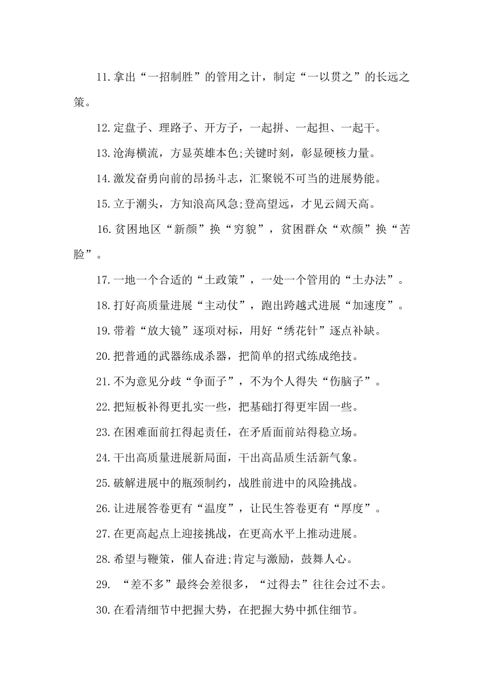 党员干部公文写作材料最新过渡句100例_第2页