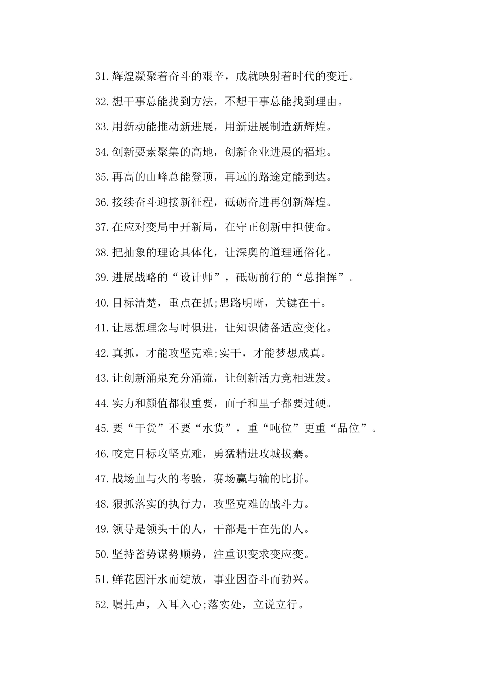 党员干部公文写作材料最新过渡句100例_第3页