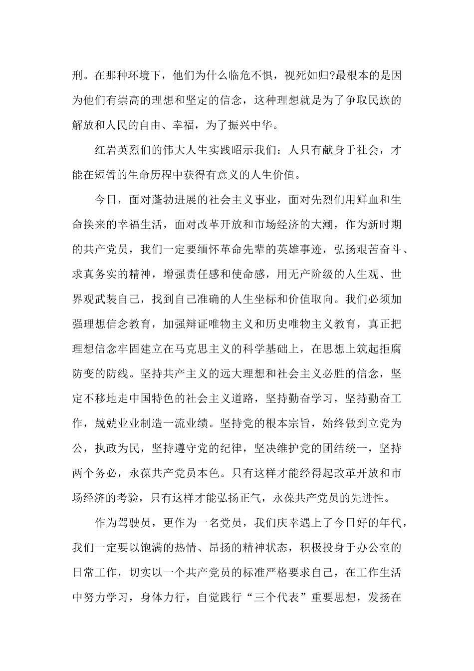 党员干部参加缅怀革命先烈活动心得_第2页