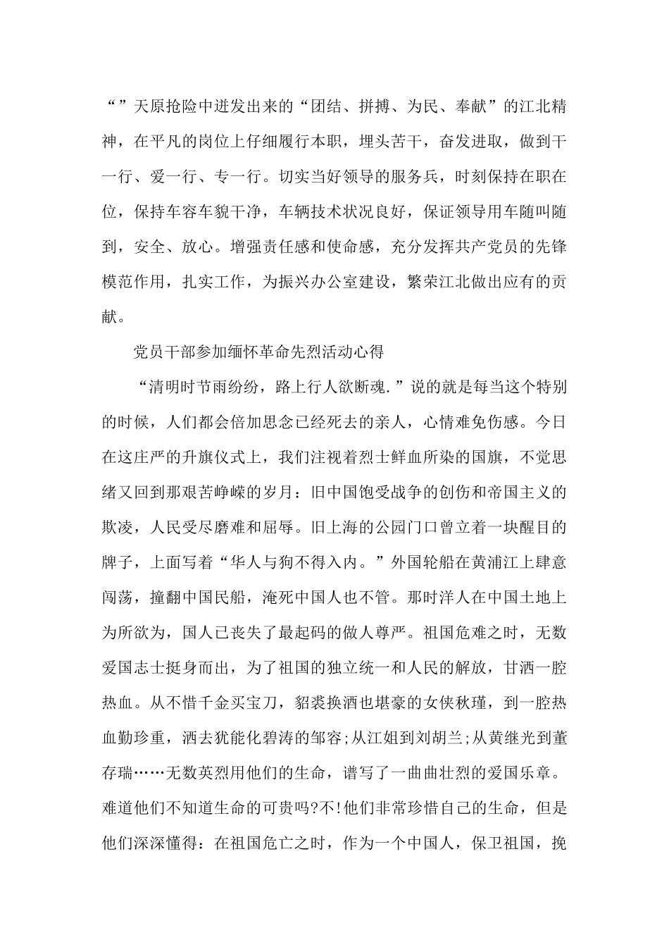 党员干部参加缅怀革命先烈活动心得_第3页