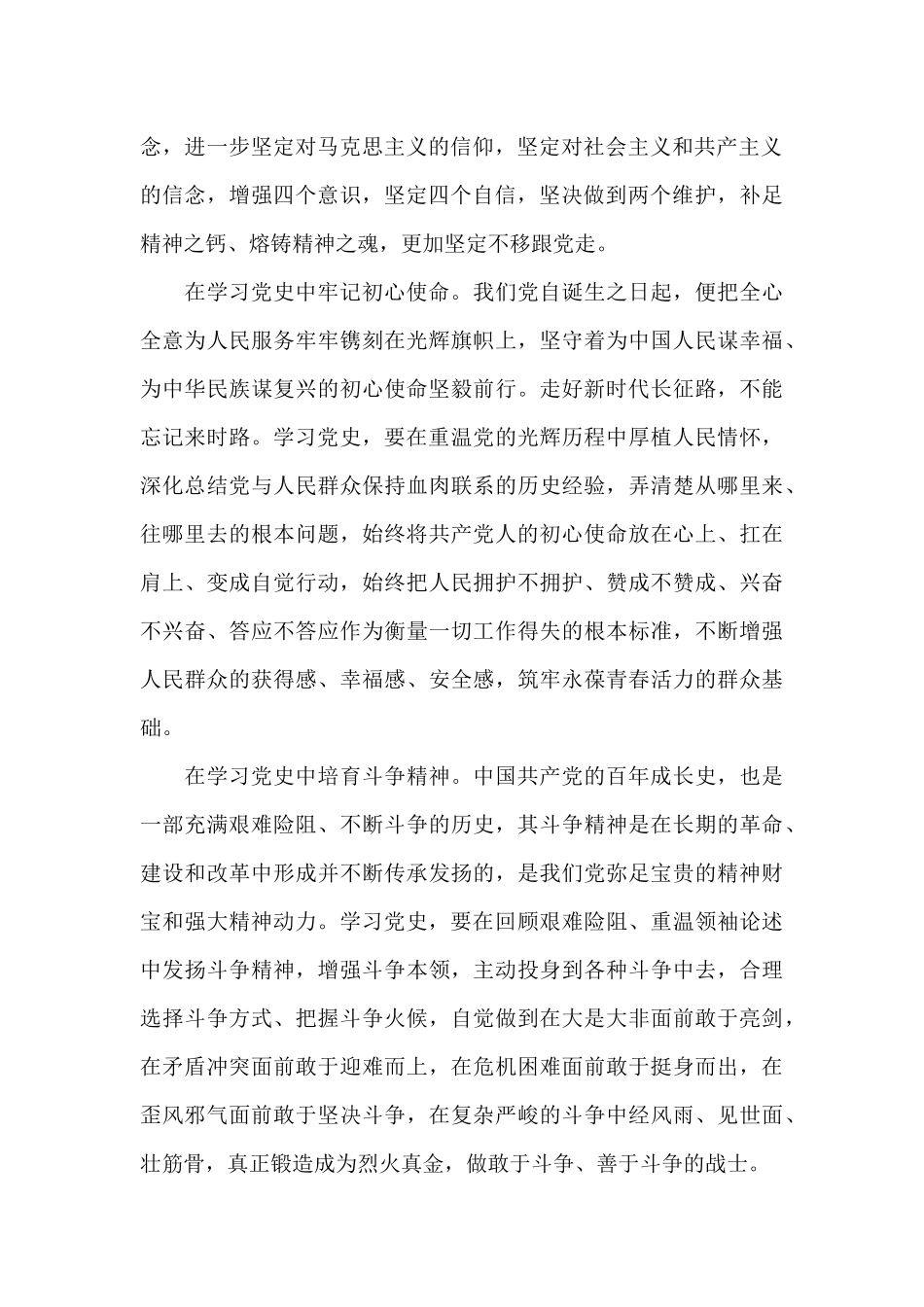 党员干部参加党史学习教育收获心得体会_第2页