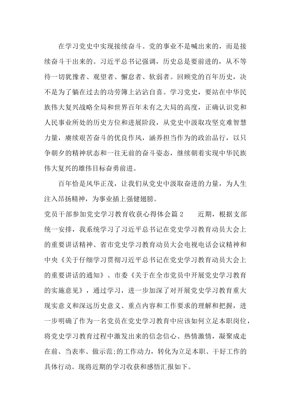 党员干部参加党史学习教育收获心得体会_第3页