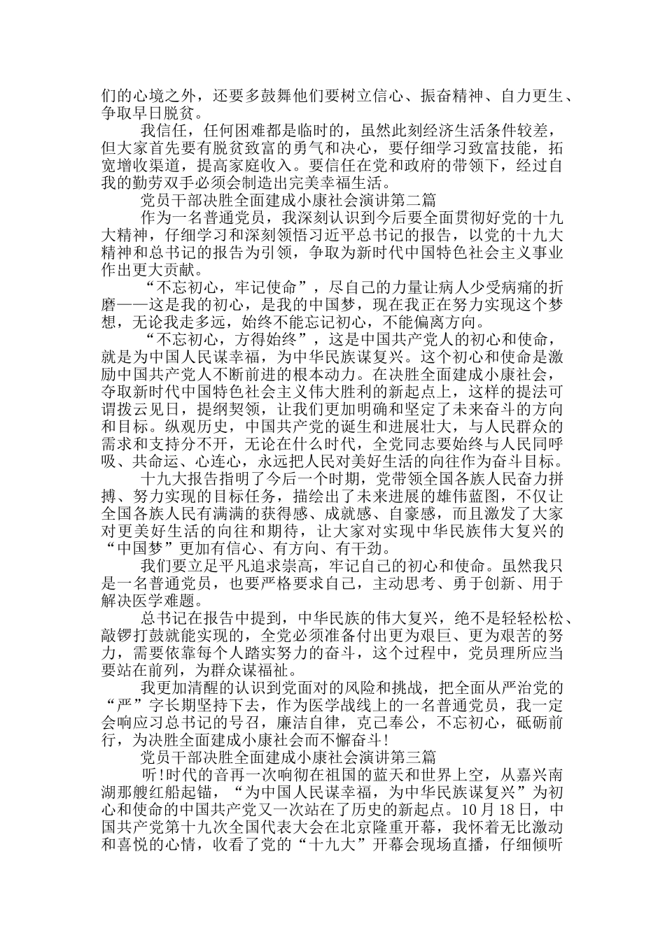 党员干部决胜全面建成小康社会演讲_第2页