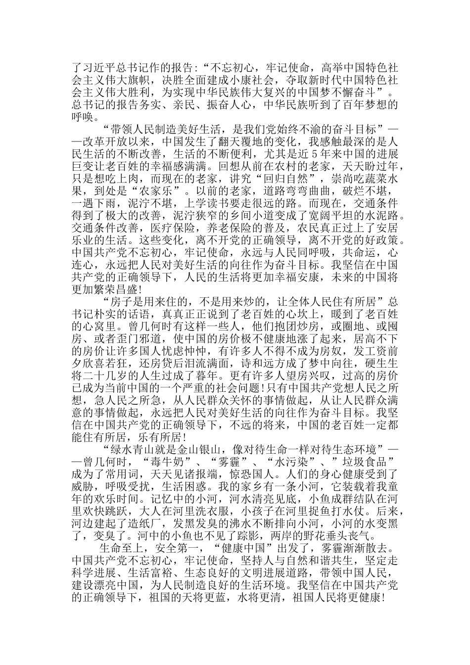 党员干部决胜全面建成小康社会演讲_第3页